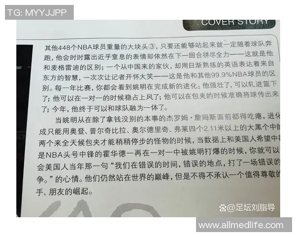 姚明的传奇人生与篮球成就探秘：从球场巨星到社会活动家的转变