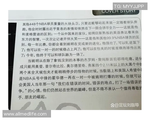 阿连姚明：从篮球巨星到文化使者的传奇人生与影响力探讨