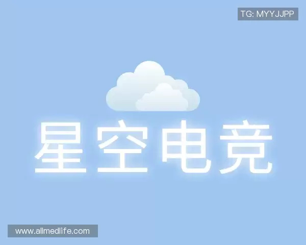解读星空电竞